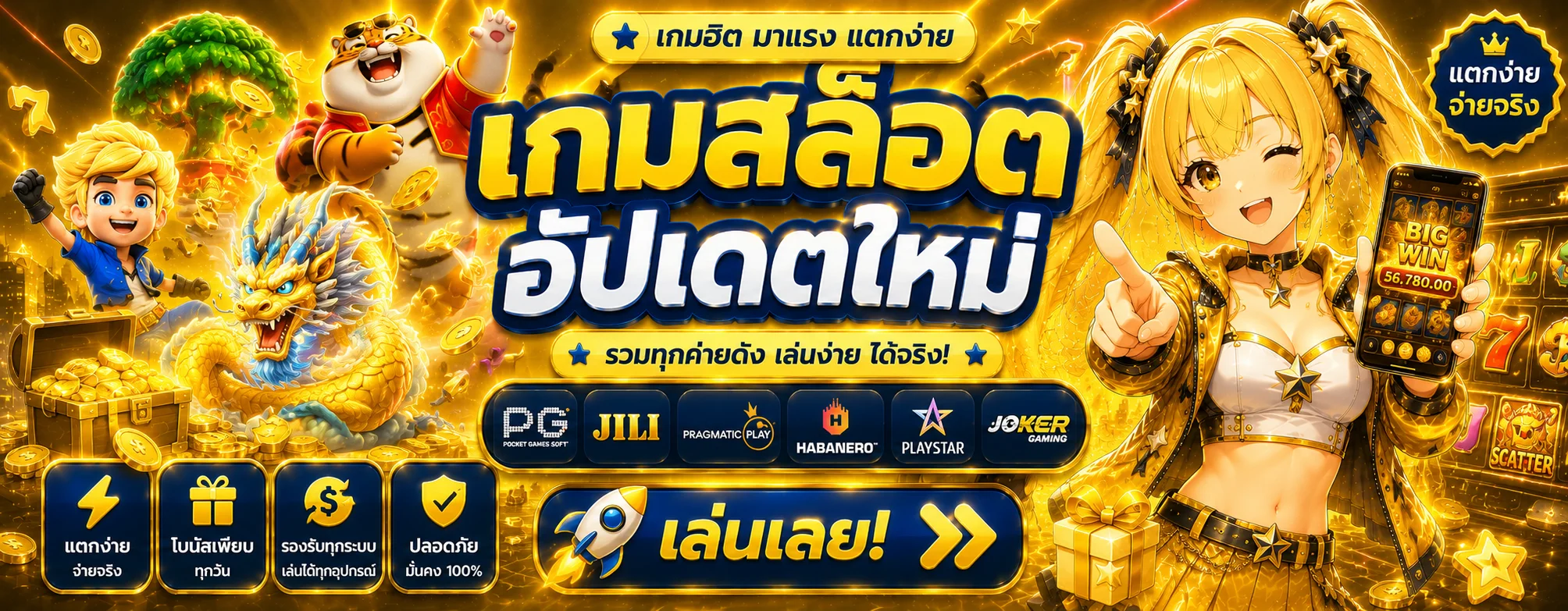มั่นคง88 banner